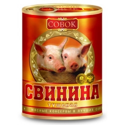Свинина тушена ТМ Совок , 338грамм